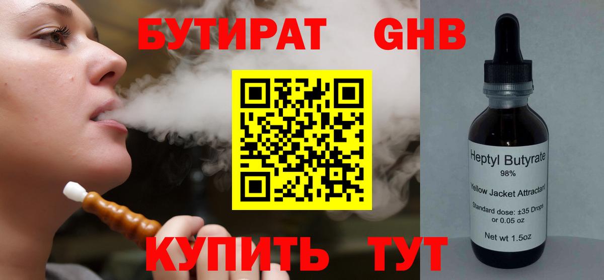 Балашов  Бутират  Вход с VPN  Бутират оксибутират 