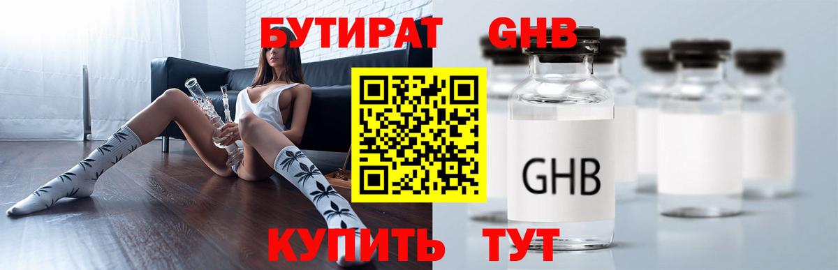 Бутират 1.4BDO Балашов