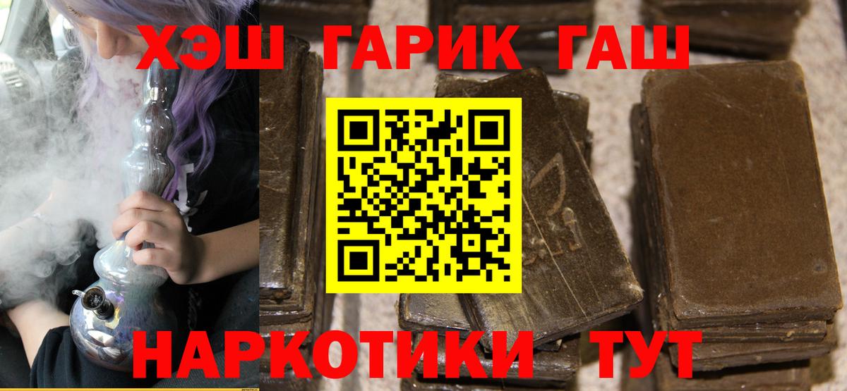 ГАШИШ Premium  Вход с VPN  Балашов  ГАШИШ Изолятор 